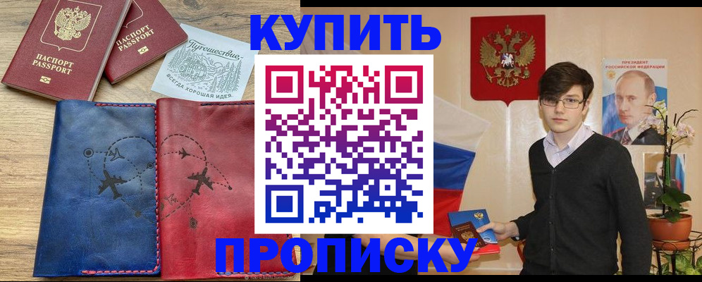 временная регистрация купить в Верхнем Уфалее